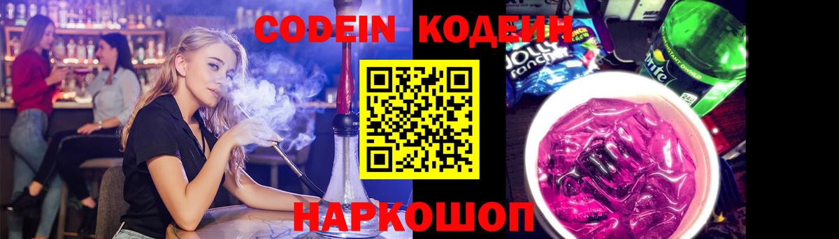 Кодеин Purple Drank Курчалой