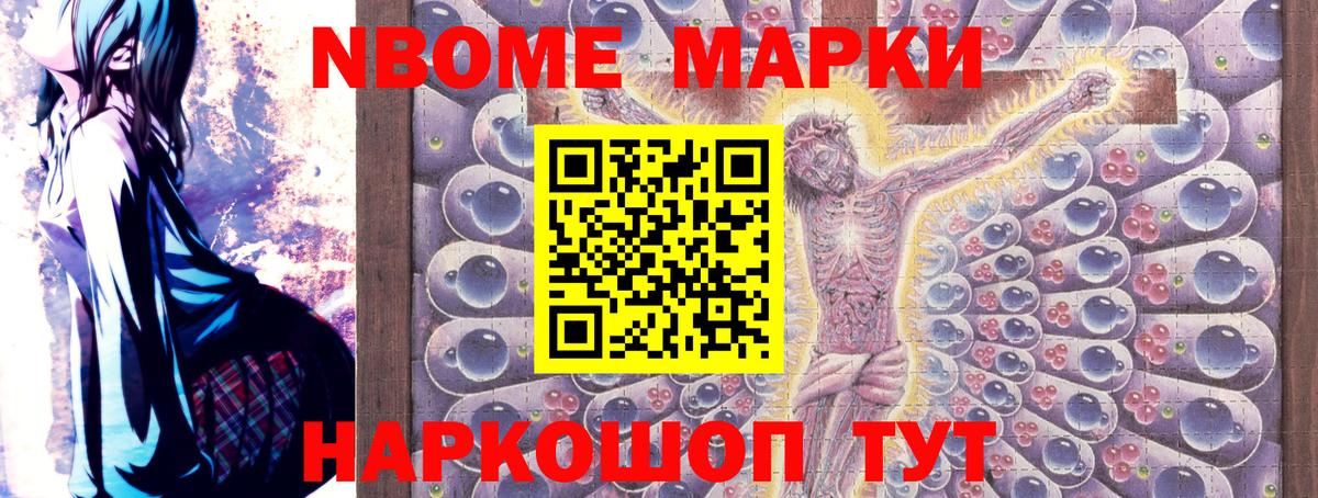 Марки 25I-NBOMe 1500мкг Курчалой
