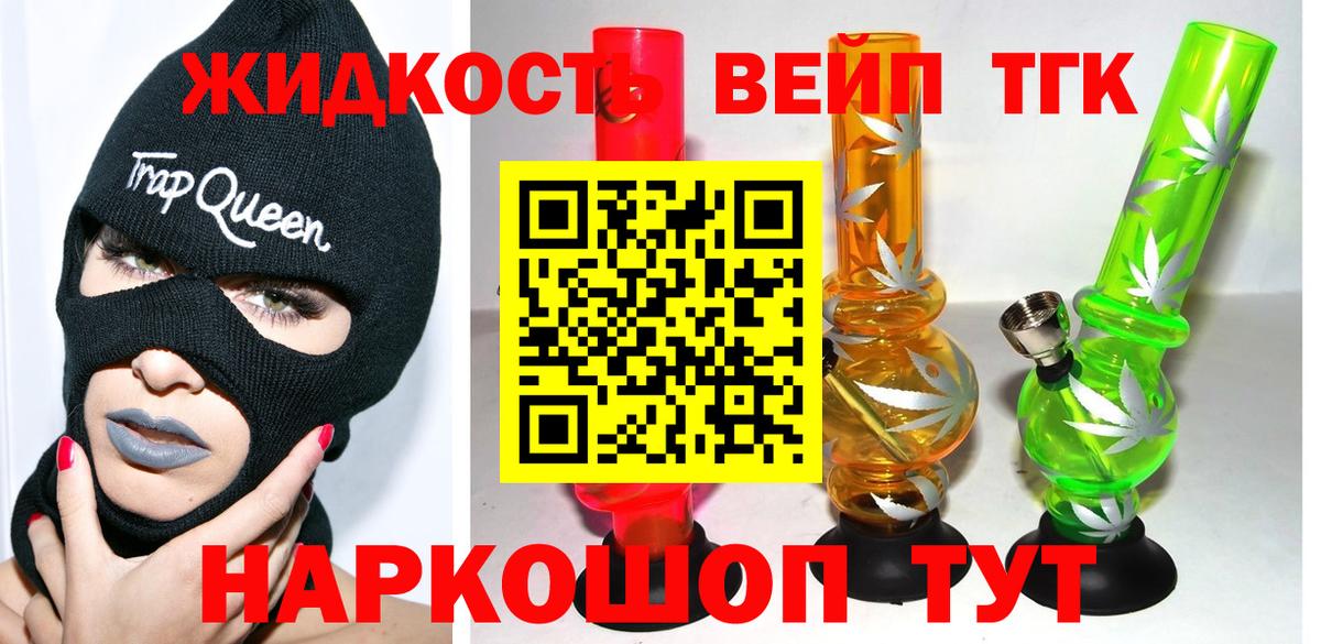 ТГК жижа  Вход с VPN  Курчалой 